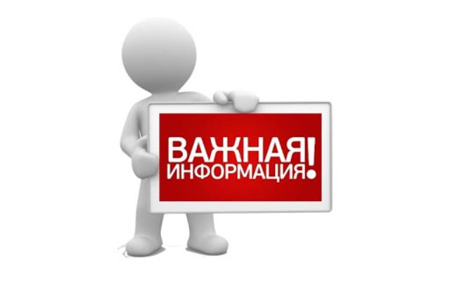 Информация о введении ограничений Информация о введении ограничений.